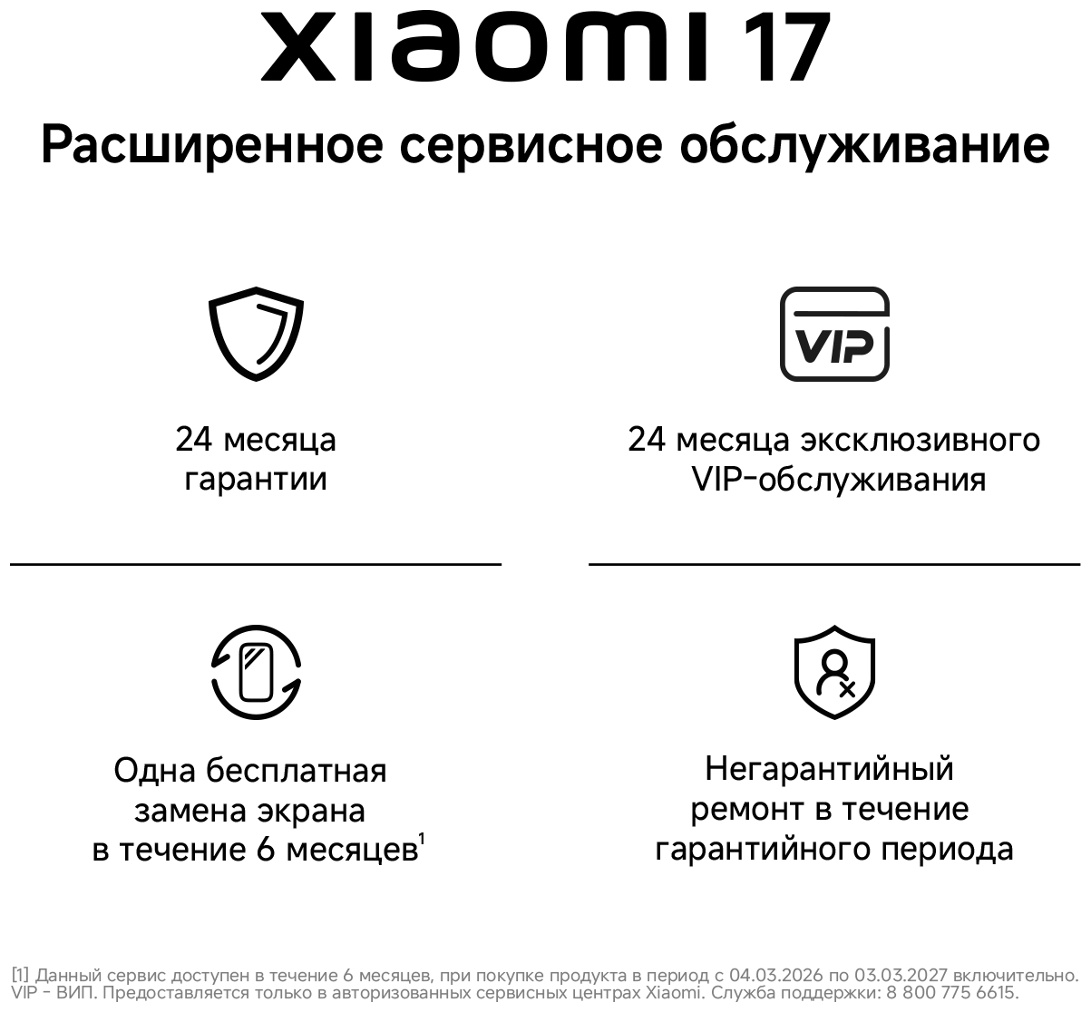 Смартфон Xiaomi 17 12/512 ГБ черный